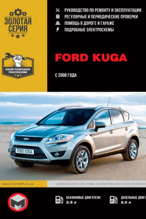 Книга по эксплуатации и ремонту Ford Kuga