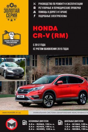 Книга по ремонту и эксплуатации Honda CR-V