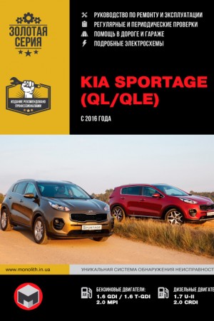 Руководство по ремонту Kia Sportage