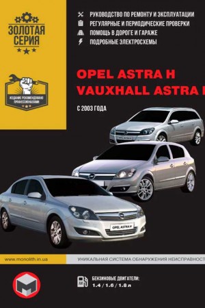 Руководство по эксплуатации и обслуживанию Opel Astra