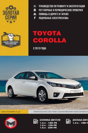 Руководство по эксплуатации и ремонту Toyota Corolla
