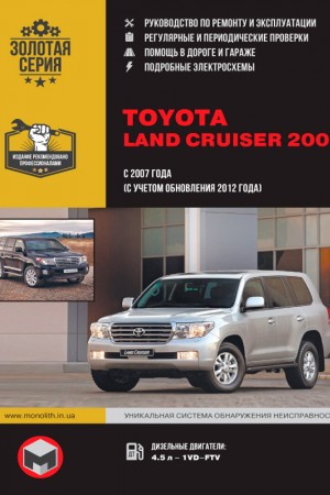 Книга по ремонту Toyota Land Cruiser 200