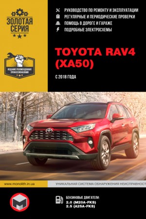 Книга по эксплуатации и ремонту Toyota RAV4 XA50