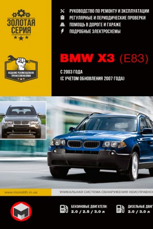 Книга по эксплуатации и обслуживанию BMW X3 (E83)