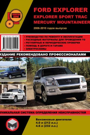 Книга по эксплуатации Ford Explorer