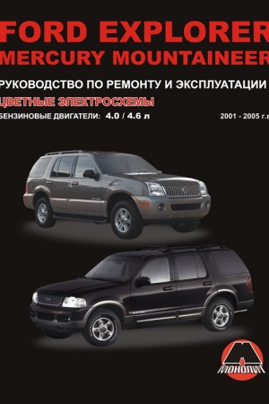 Книга по эксплуатации Ford Explorer