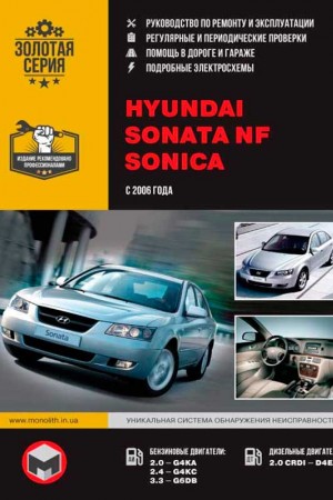 Руководство по ремонту Hyundai Sonata