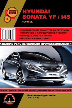 Книга по эксплуатации Hyundai Sonata