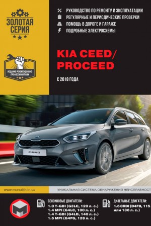 Книга по эксплуатации Kia Ceed Руководство по ремонту и обслуживанию Kia Ceed