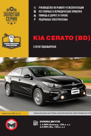 Руководство по ремонту и эксплуатации Kia Cerato