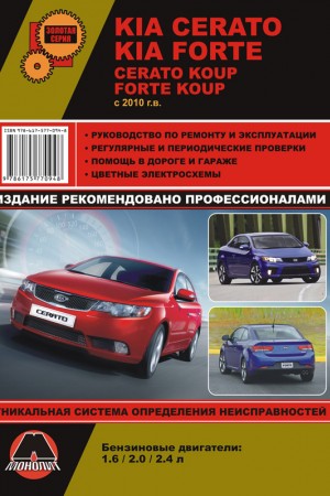 Книга по ремонту Kia Cerato