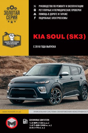 Книга по эксплуатации Kia Soul