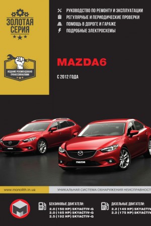 Книга по ремонту Mazda 6