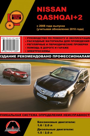 Книга по эксплуатации Nissan Qashqai J10