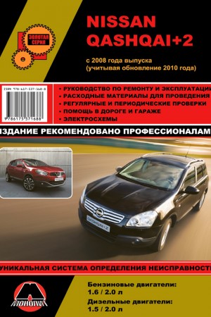 Руководство по ремонту Nissan Qashqai Книга по эксплуатации Nissan Qashqai J10