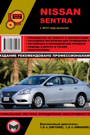 Руководство по ремонту Nissan Sentra