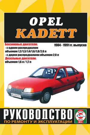 Книга по эксплуатации и ремонту Opel Kadett