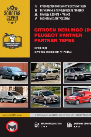 Руководство по ремонту Peugeot Partner