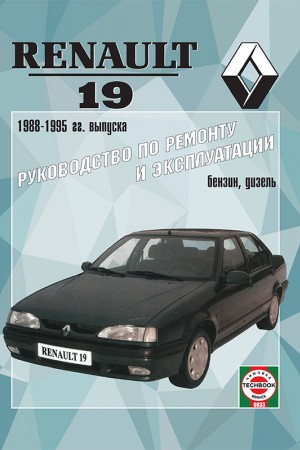 Книга по ремонту Renault 19