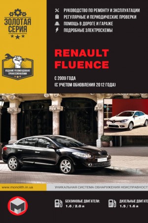 Руководство по ремонту и эксплуатации Renault Fluence