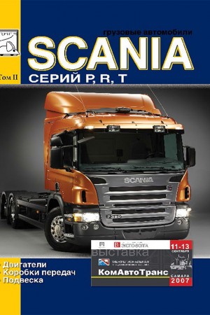 Руководство по ремонту Scania Series P