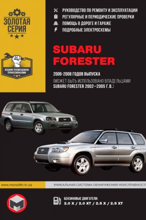 Руководство по ремонту Subaru Forester
