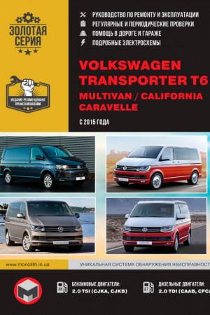 Книга по эксплуатации и обслуживанию Volkswagen California
