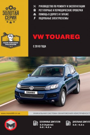 Книга по ремонту и обслуживанию Volkswagen Touareg