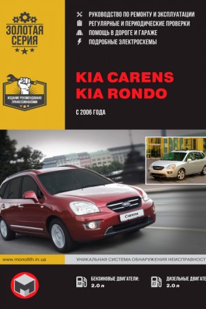 Руководство по эксплуатации Kia Carens