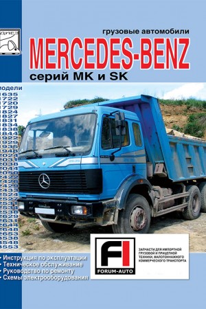 Руководство по эксплуатации Mercedes-Benz MK класс