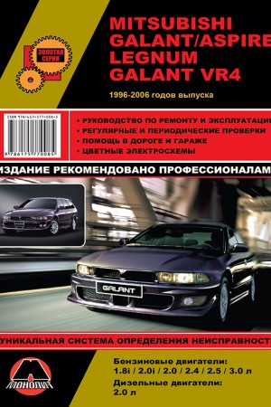 Книга по эксплуатации и ремонту Mitsubishi Galant / Aspire