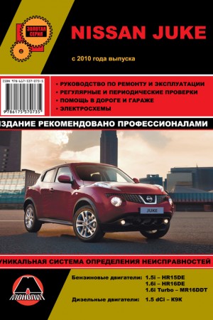 Книга по ремонту и обслуживанию Nissan Juke