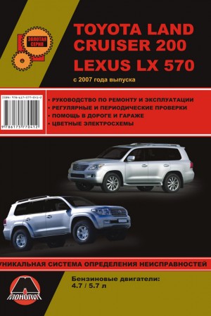 Руководство по эксплуатации и ремонту Lexus LX 570