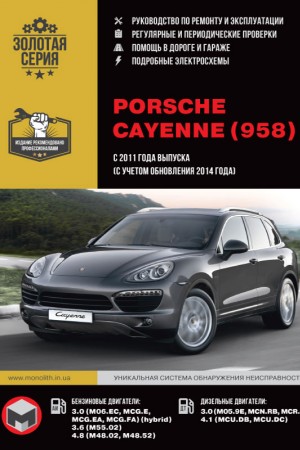Руководство по эксплуатации и обслуживанию Porsche Cayenne 958