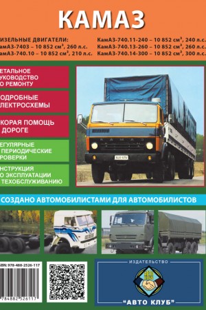 Камаз 5490 ремонт книга Камаз 5490 ремонт книга