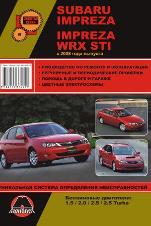 Книга по ремонту и эксплуатации Subaru Impreza, WRX STI