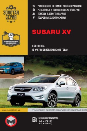 Руководство по эксплуатации и ремонту Subaru XV