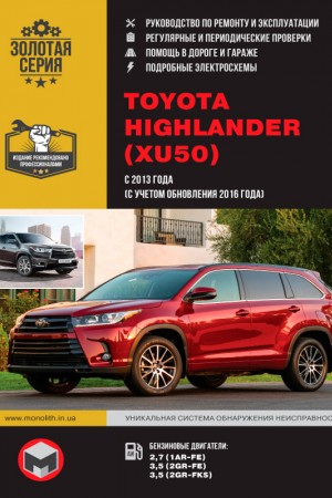 Книга по ремонту и эксплуатации Toyota Highlander XU50