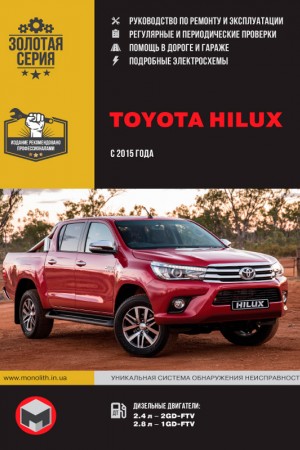 Книга по ремонту Toyota Hilux