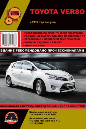 Руководство по ремонту Toyota Verso