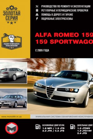 Книга по ремонту Alfa Romeo 159 Sportwagon