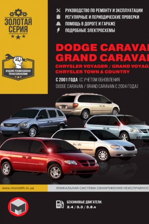 Книга по эксплуатации Dodge Grand Caravan, Chrysler Voyager