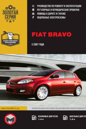 Книга по эксплуатации и ремонту Fiat Bravo