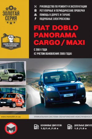 Руководство по эксплуатации Fiat Doblo, Panorama, Cargo / Maxi Руководство по ремонту и эксплуатации Fiat Doblo, Panorama, Cargo / Maxi