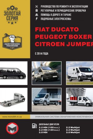 Книга по ремонту и обслуживанию Fiat Ducato, Peugeot Boxer, Citroen Jumper
