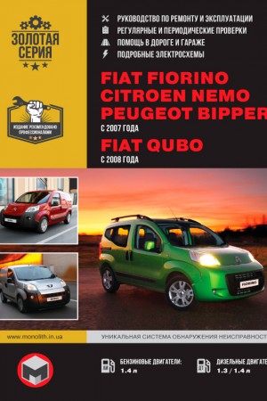 Руководство по эксплуатации Fiat Fiorino / Qubo, Citroen Nemo, Peugeot Bipper