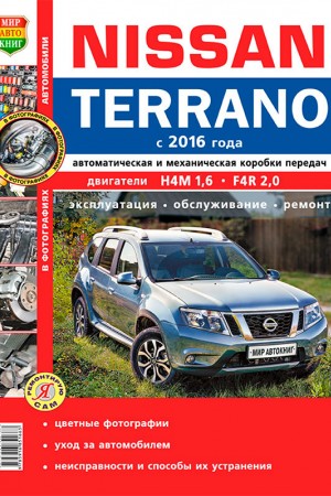 Руководство по эксплуатации Nissan Terrano