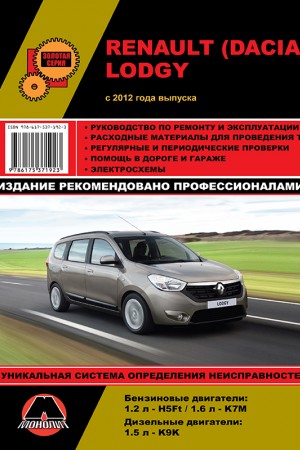 Книга по эксплуатации Dacia Lodgy