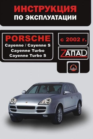 Книга по эксплуатации Porsche Cayenne
