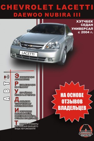 Книга по ремонту Daewoo Nubira Руководство по ремонту и эксплуатации Daewoo Nubira